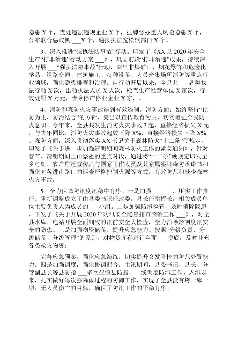 某县应急管理局工作总结和工作打算.docx_第2页