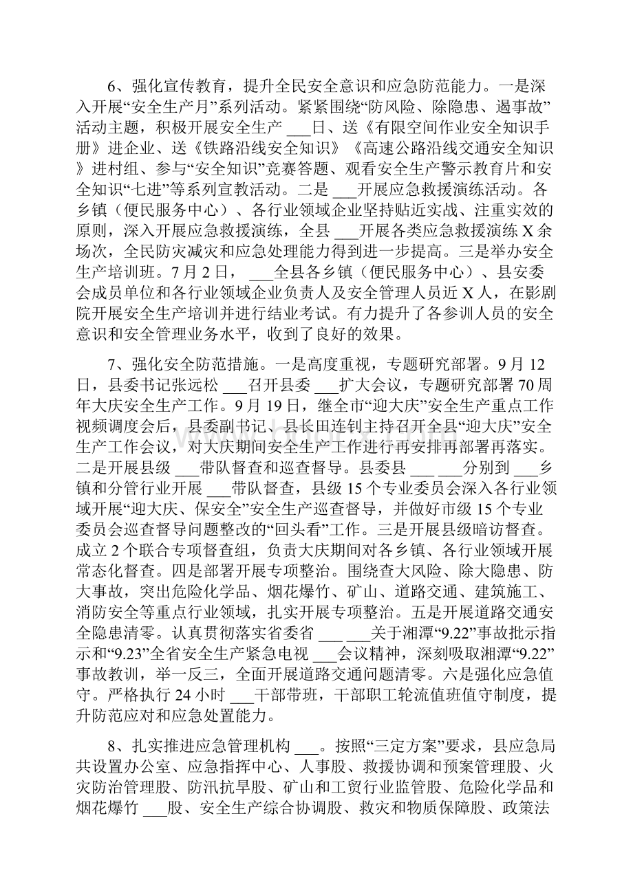 某县应急管理局工作总结和工作打算.docx_第3页