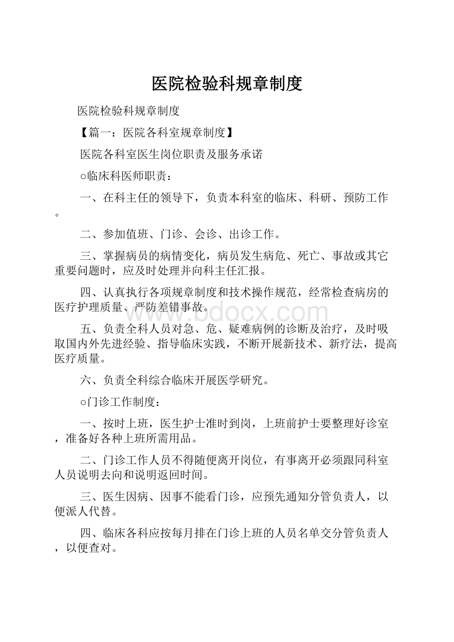 医院检验科规章制度.docx_第1页