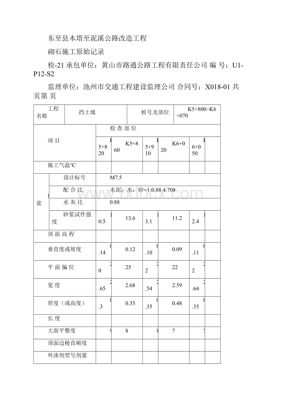 挡土墙.docx_第2页