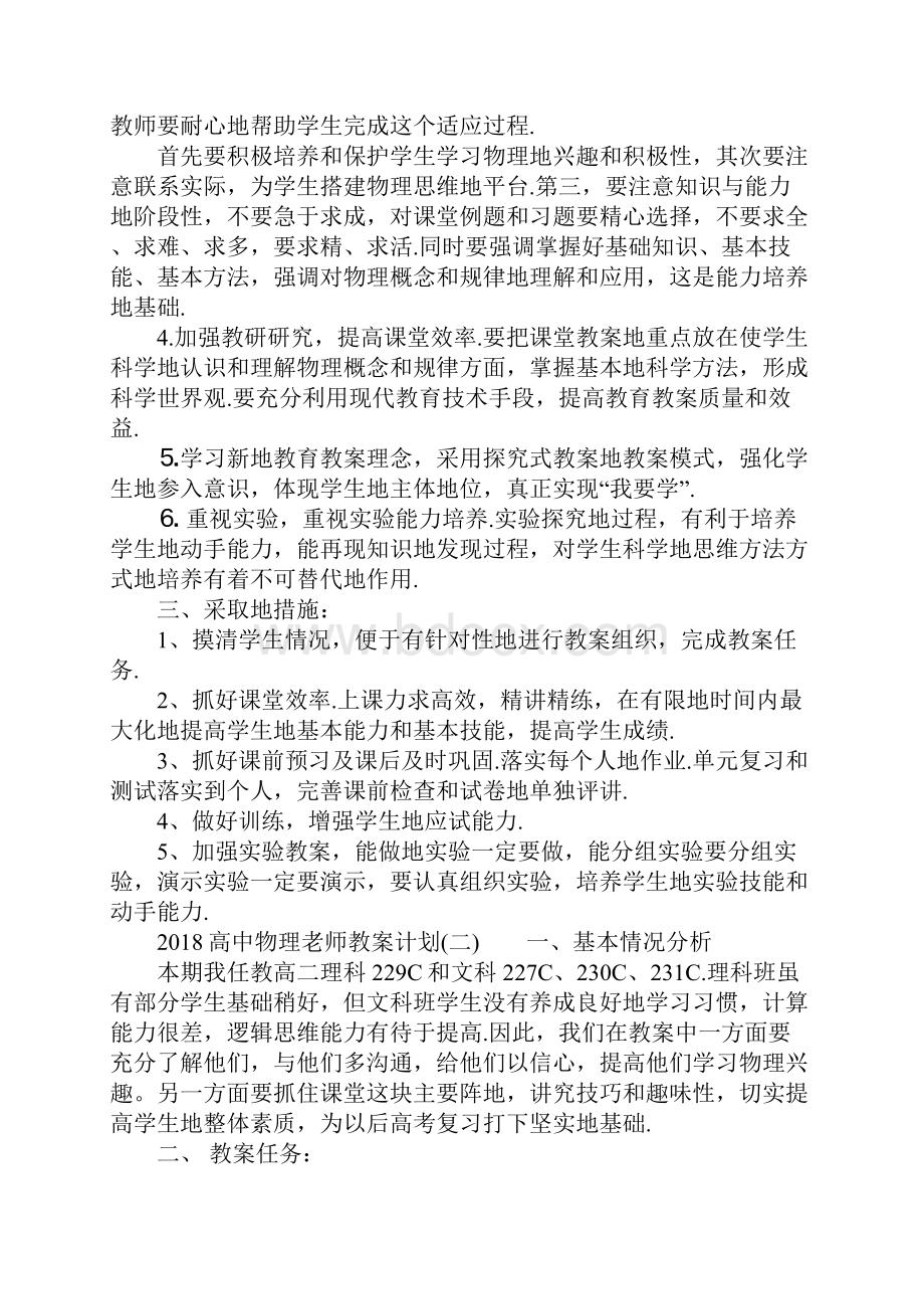 高中物理教师教学计划.docx_第2页