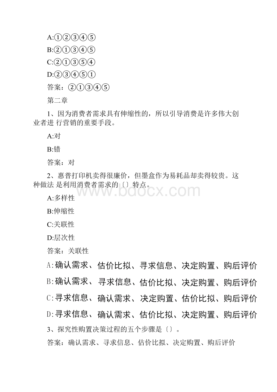 智慧树知到《创业营销创业新手营销实战指南》章节测试答案.docx_第3页