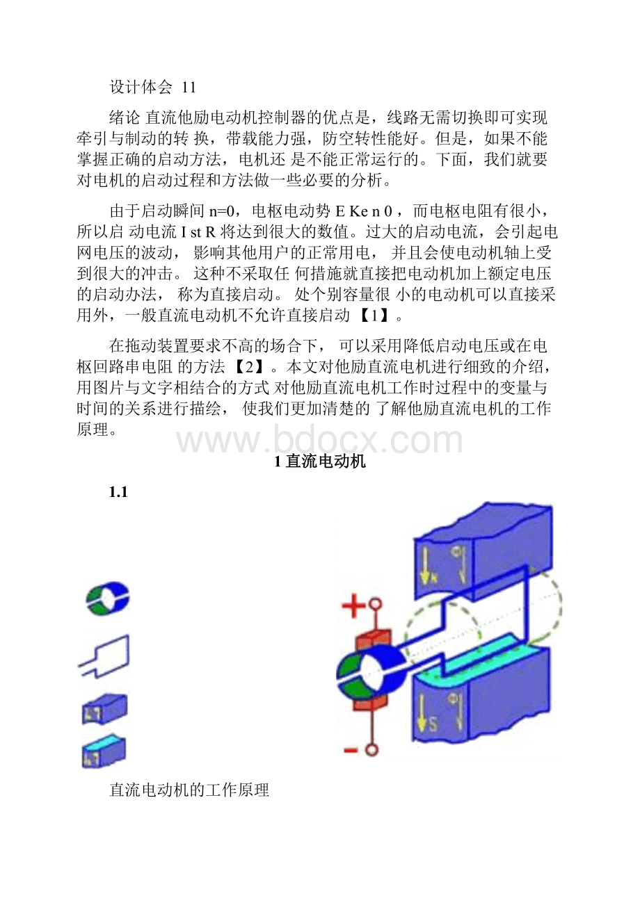 他励直流电动机串电阻的设计讲解.docx_第2页