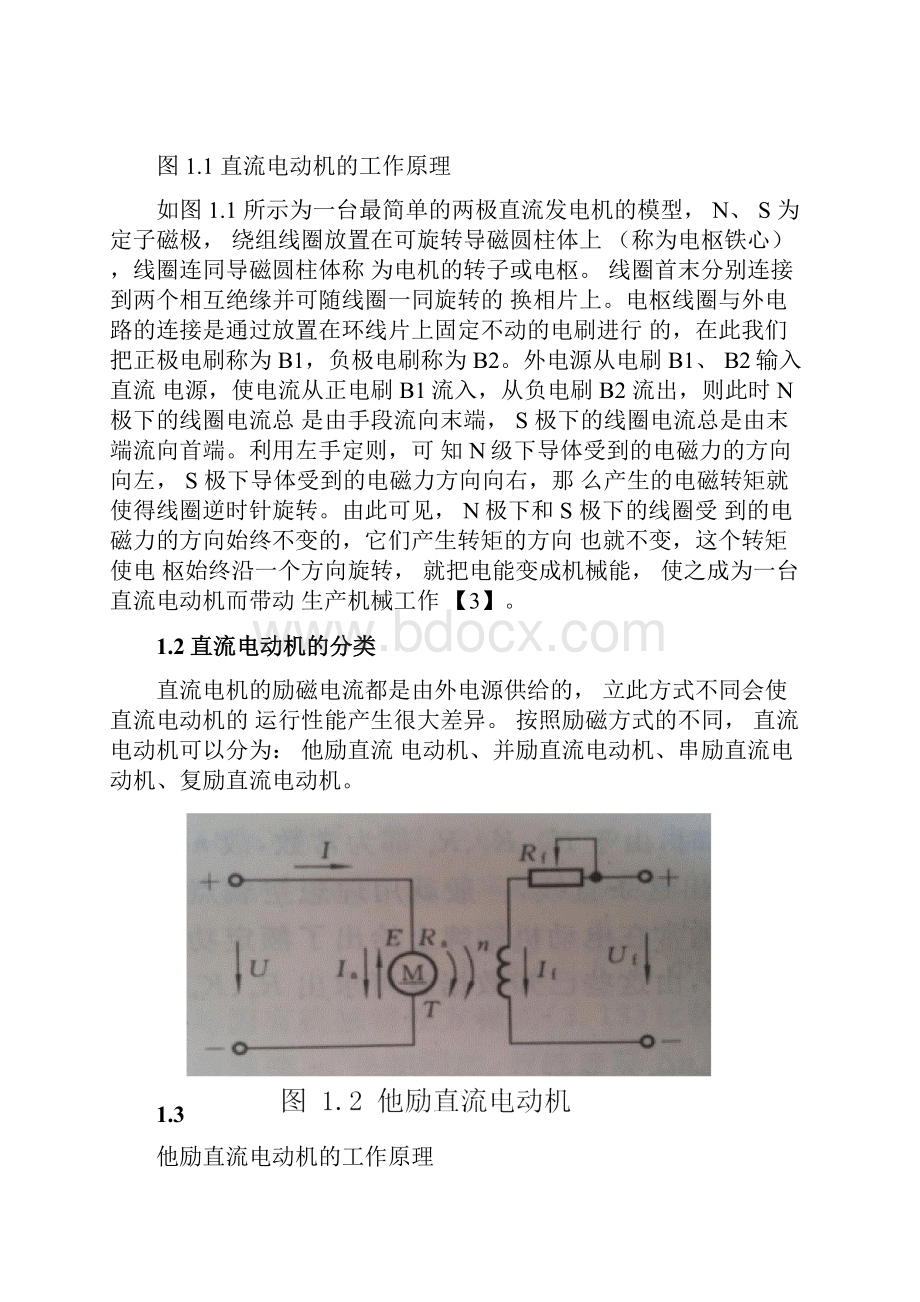 他励直流电动机串电阻的设计讲解.docx_第3页