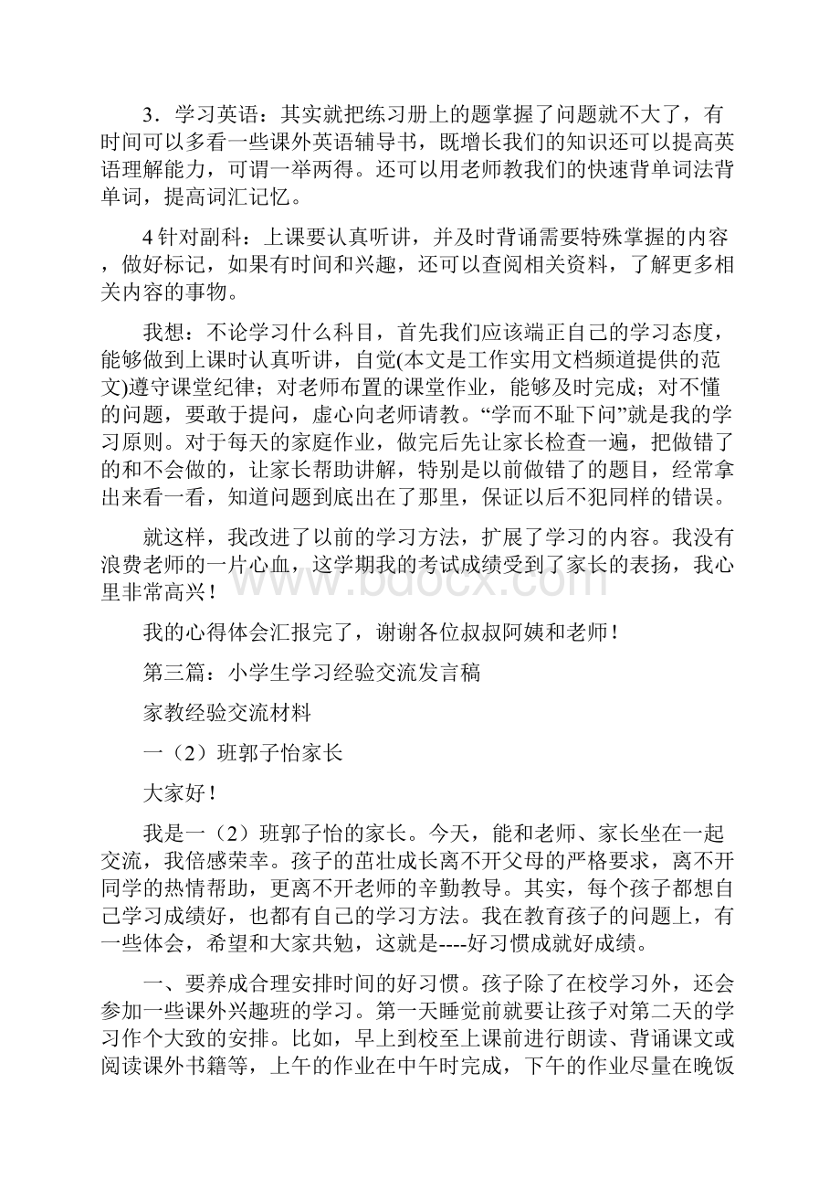 小学生学习经验交流精选多篇.docx_第3页