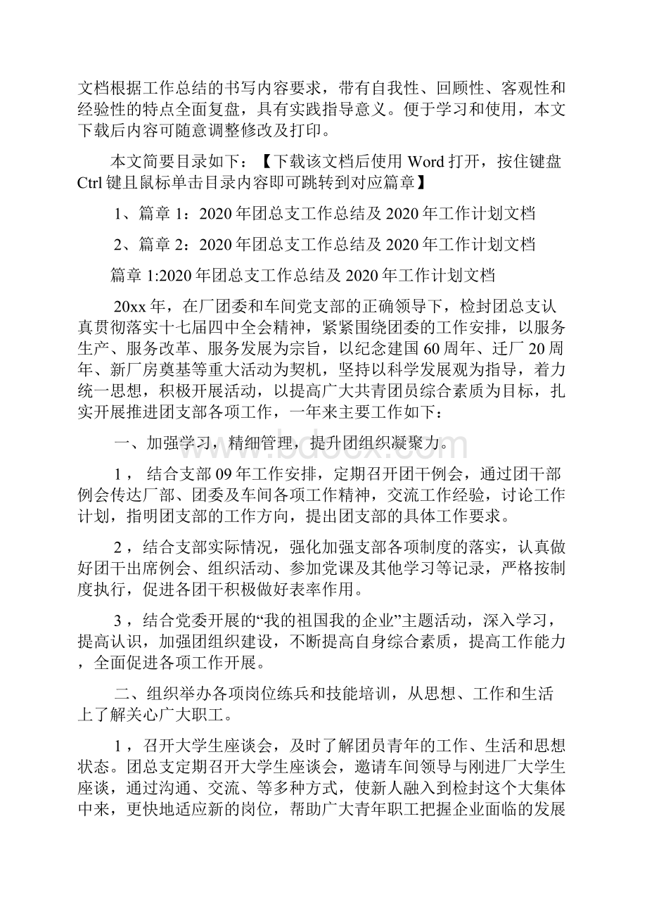 团总支工作总结及工作计划文档2篇.docx_第2页