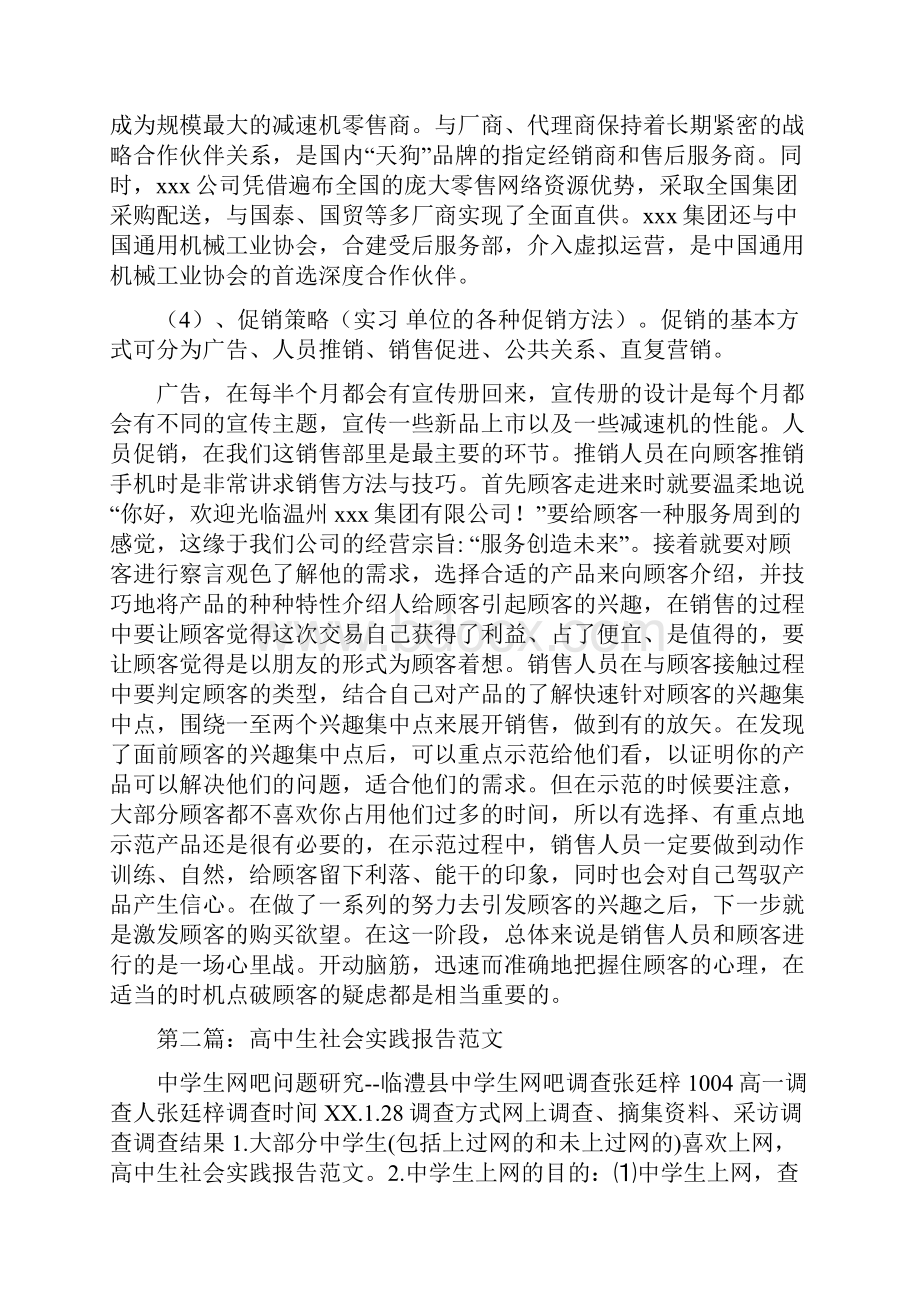 高中生社会实践报告多篇.docx_第3页