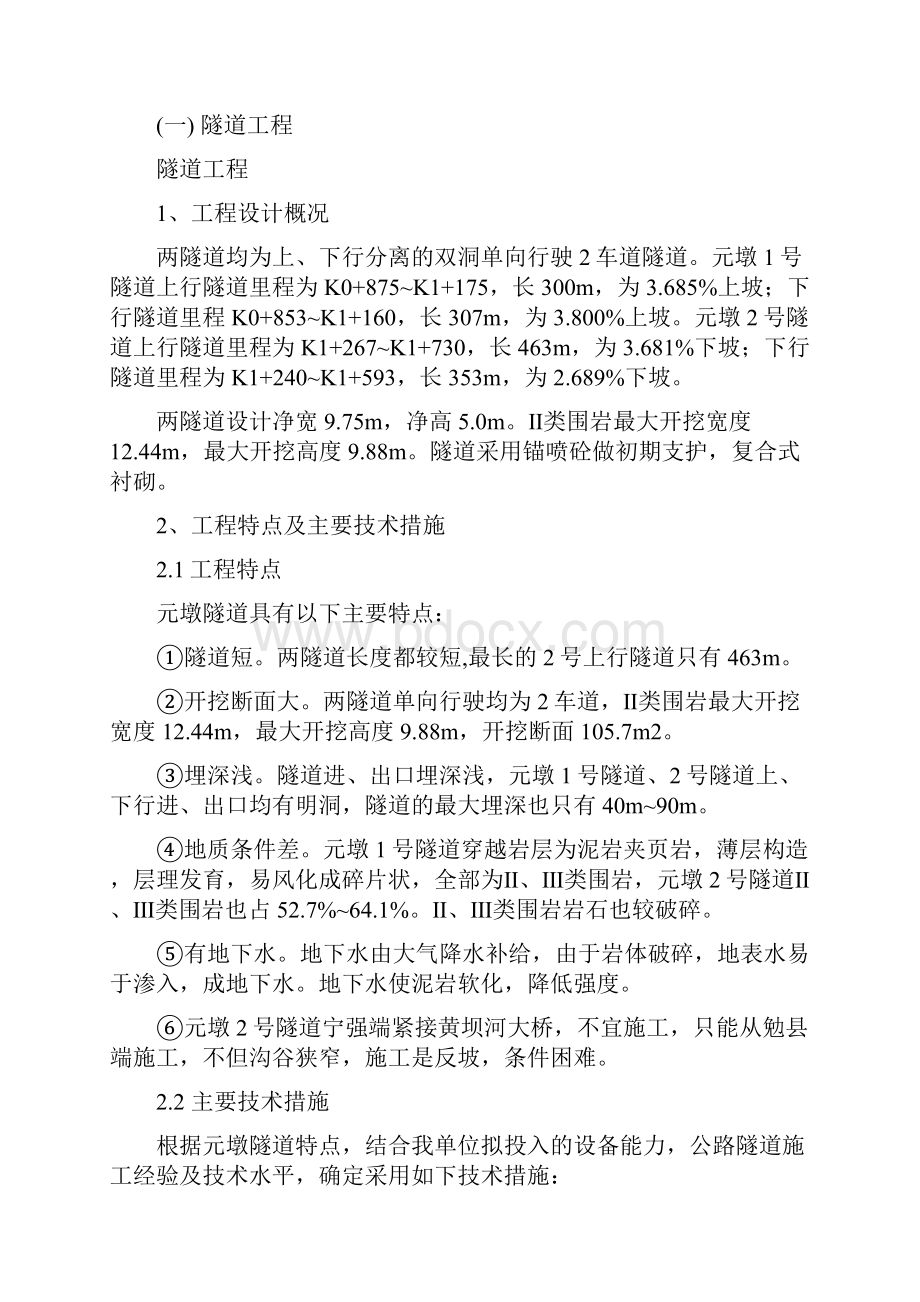 某桥涵工程施工组织设计完整版.docx_第2页