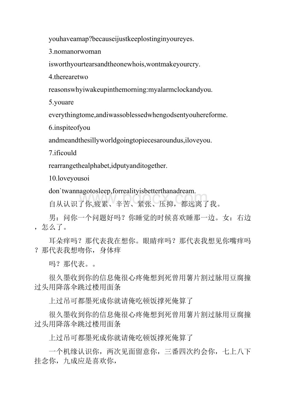 对朋友说关心的话.docx_第2页