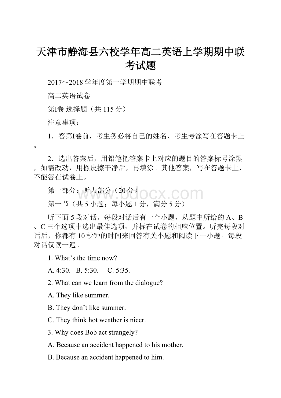 天津市静海县六校学年高二英语上学期期中联考试题.docx