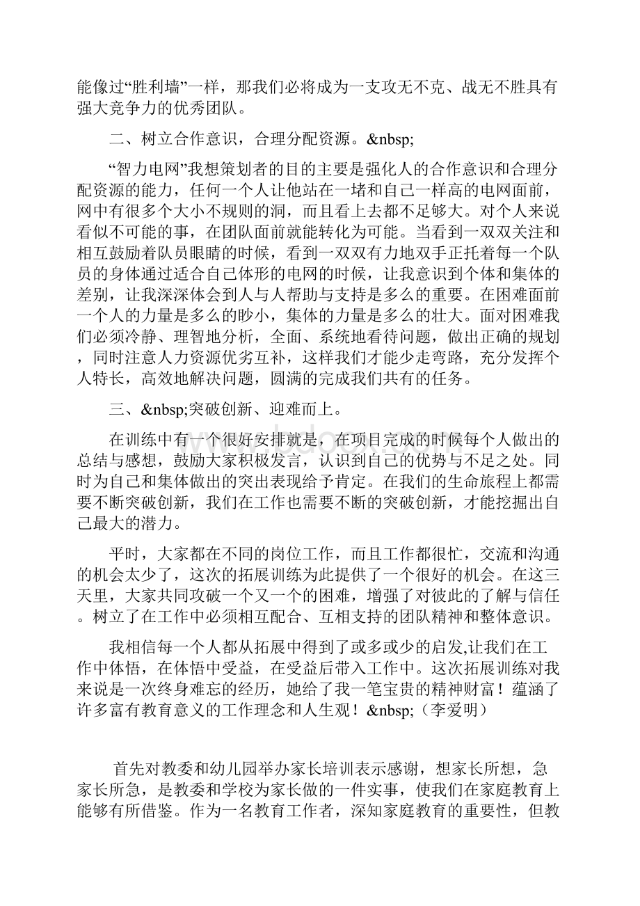 户外拓展训练心得体会.docx_第2页