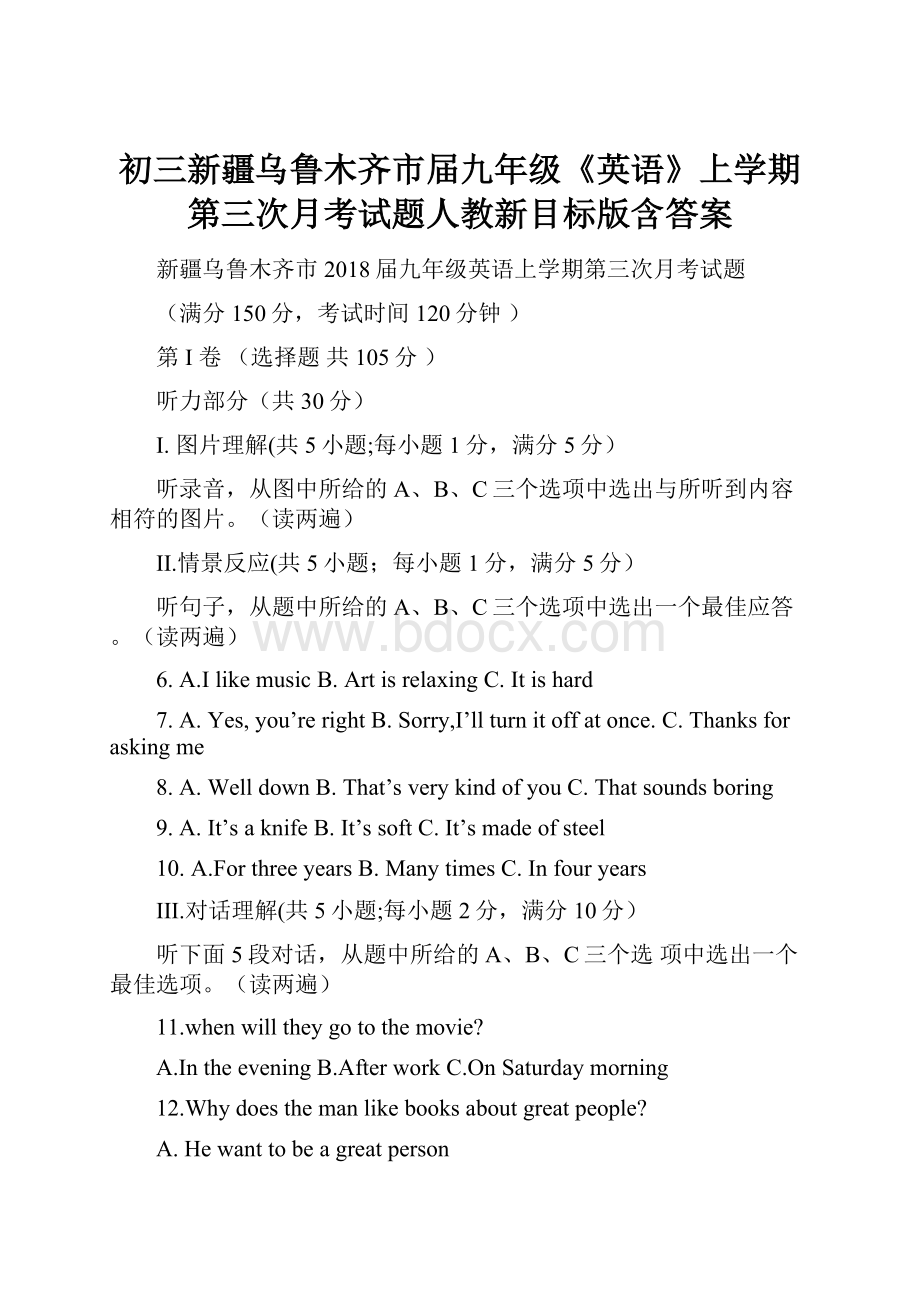 初三新疆乌鲁木齐市届九年级《英语》上学期第三次月考试题人教新目标版含答案.docx