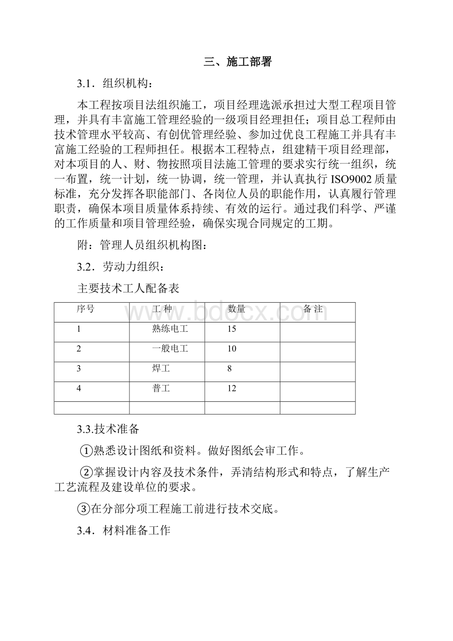 厂房电气安装工程施工组织设计.docx_第2页