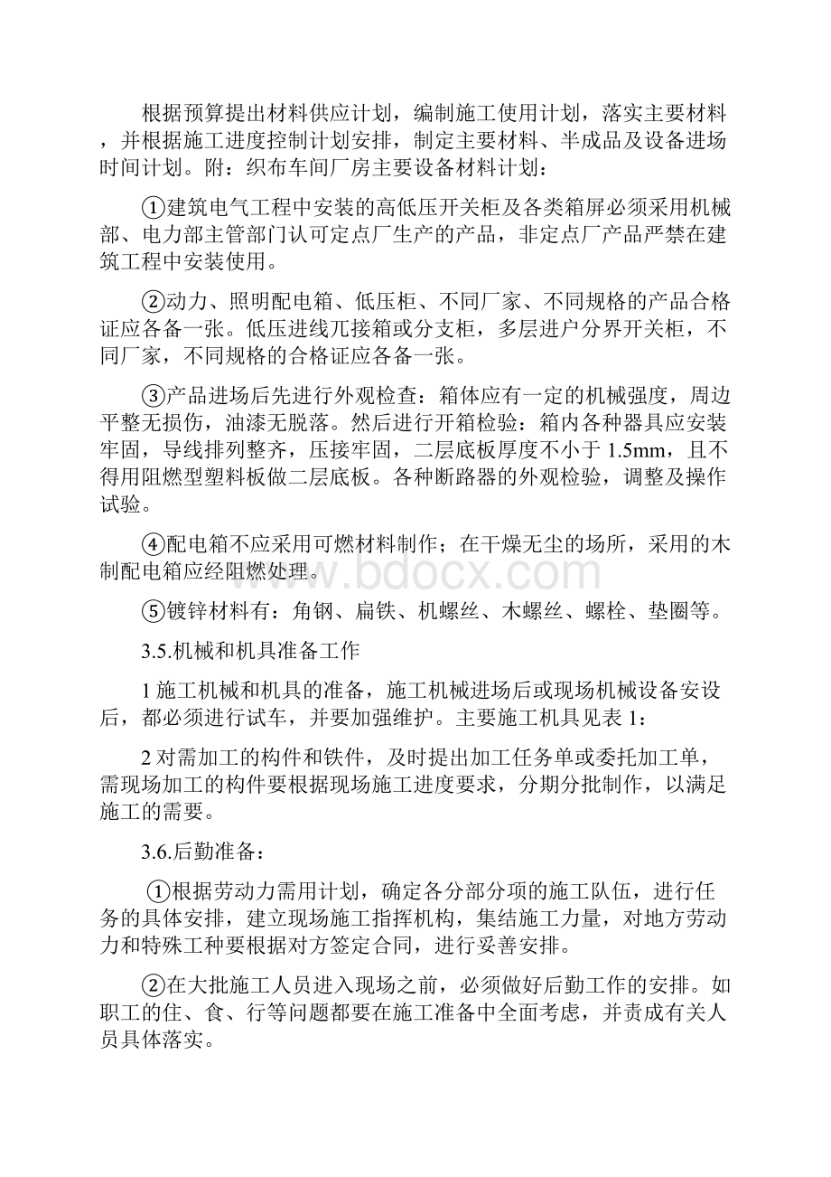 厂房电气安装工程施工组织设计.docx_第3页