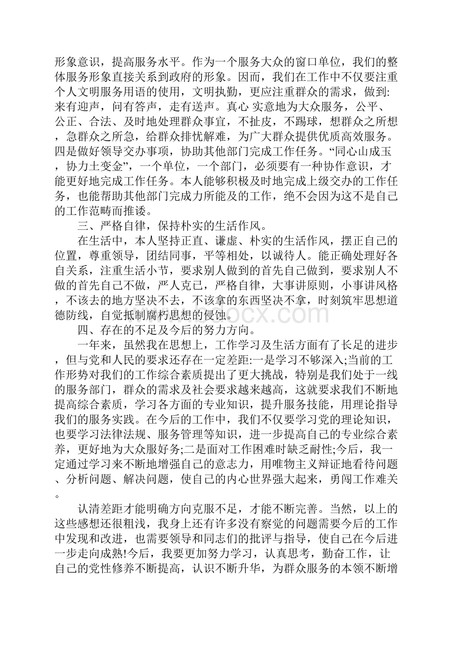 基层党员干部民主评议自我评价四讲四有.docx_第2页