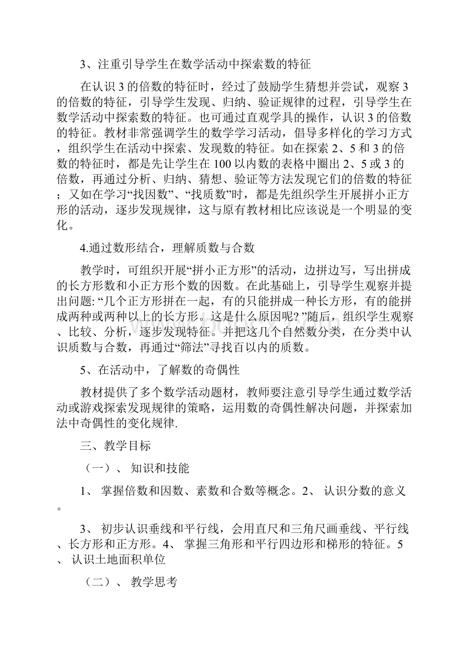 北师版五年级上册数学教案.docx_第2页