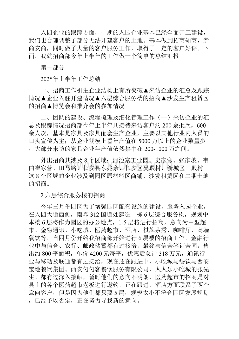 产业园区招商工作计划.docx_第3页