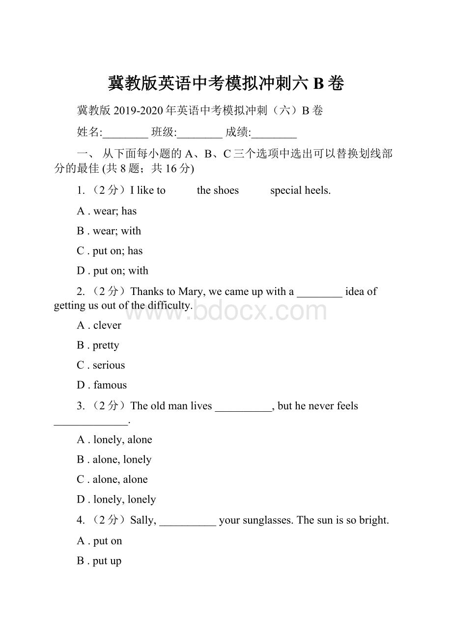 冀教版英语中考模拟冲刺六B卷.docx