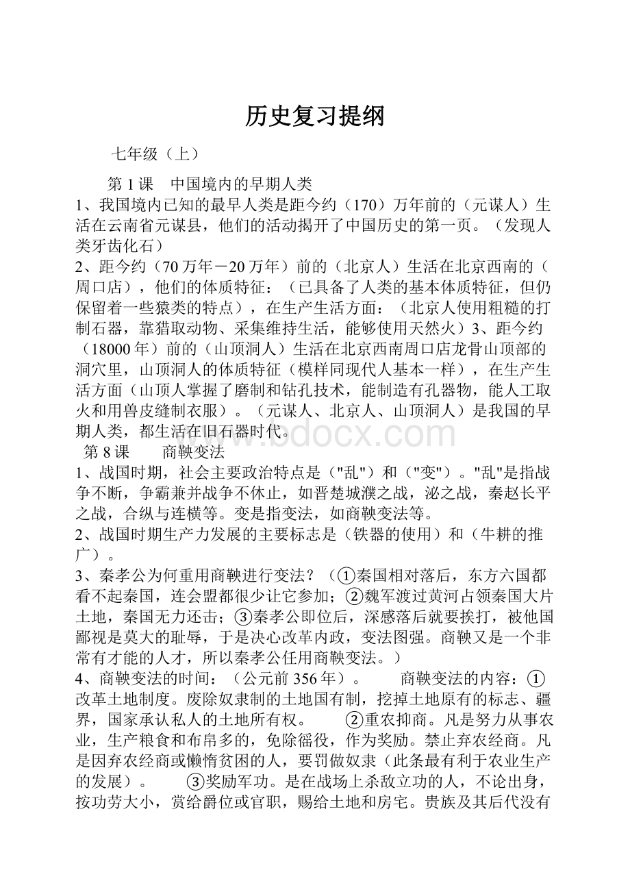 历史复习提纲.docx_第1页