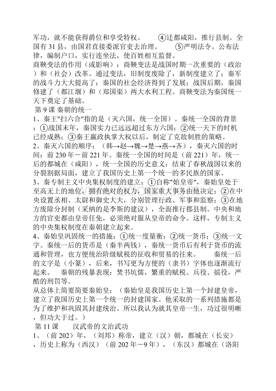 历史复习提纲.docx_第2页