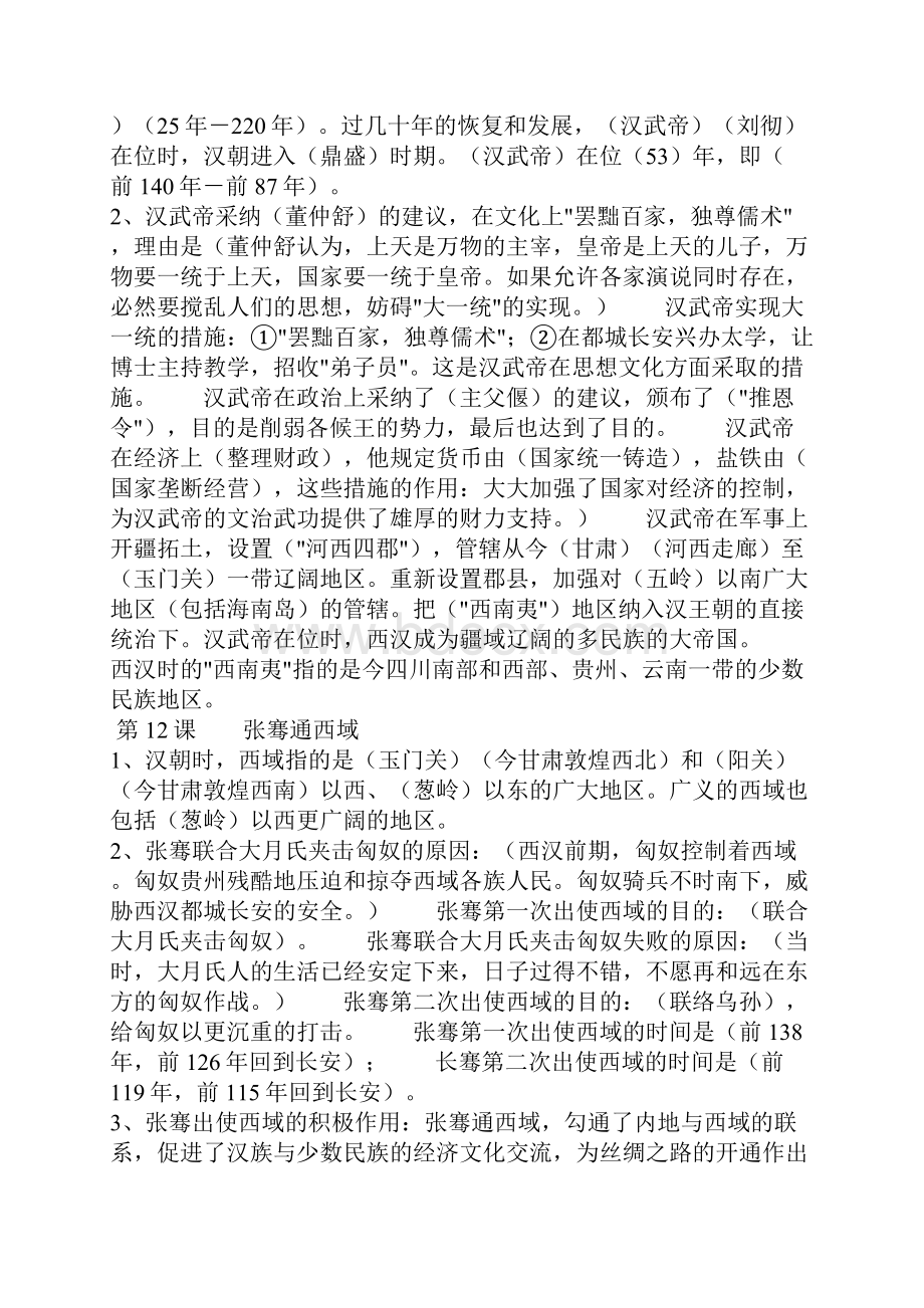 历史复习提纲.docx_第3页