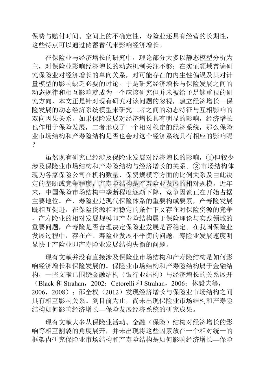 保险业市场结构产寿险结构对保险讲解.docx_第2页