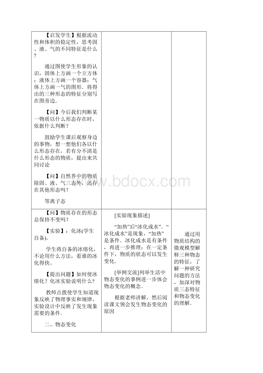 第一章 物态及其变化教案.docx_第3页