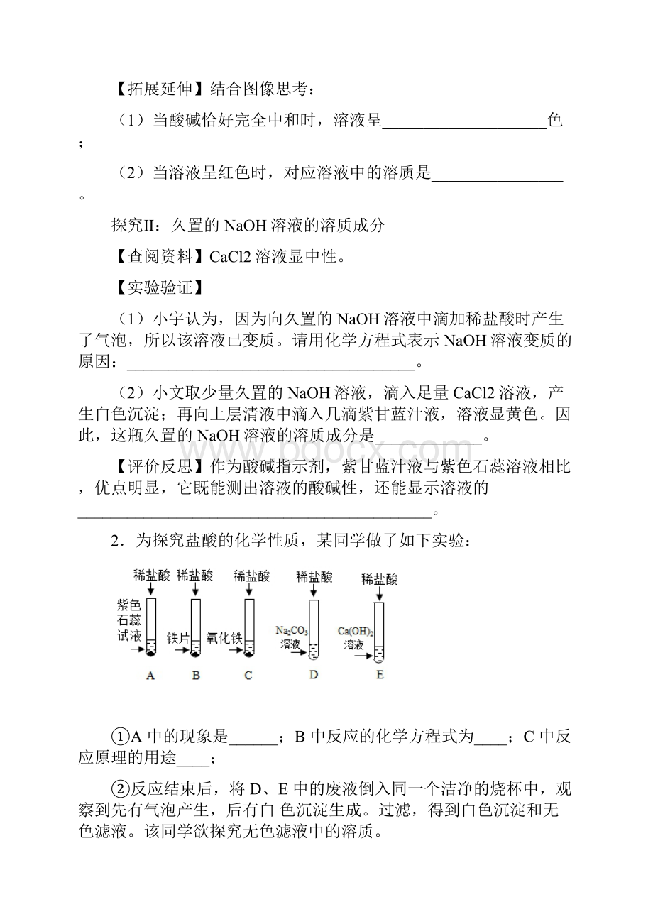 武汉市名校中考化学探究题大全100题.docx_第2页