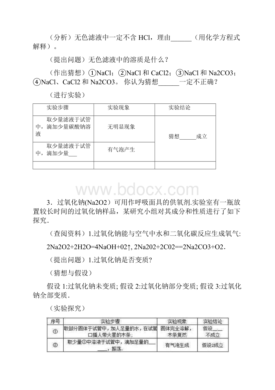 武汉市名校中考化学探究题大全100题.docx_第3页