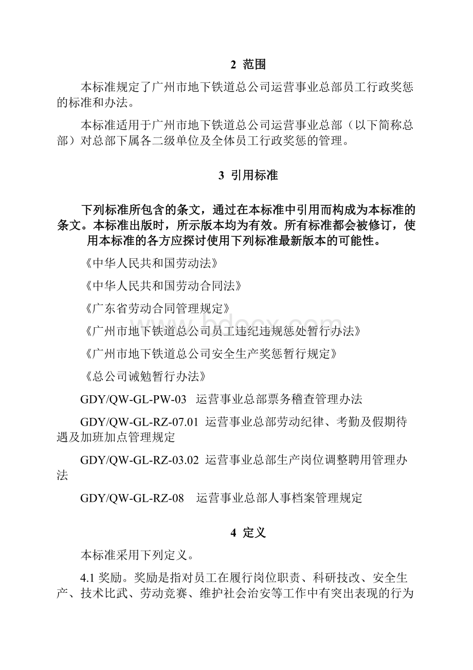 RZ01运营事业总部员工奖惩实施细则20.docx_第2页