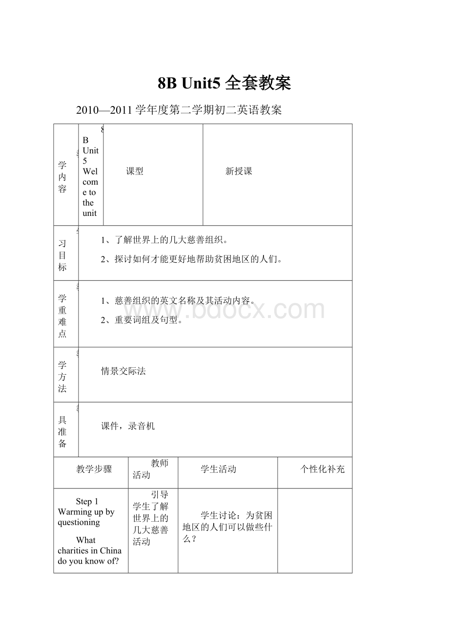 8B Unit5 全套教案.docx