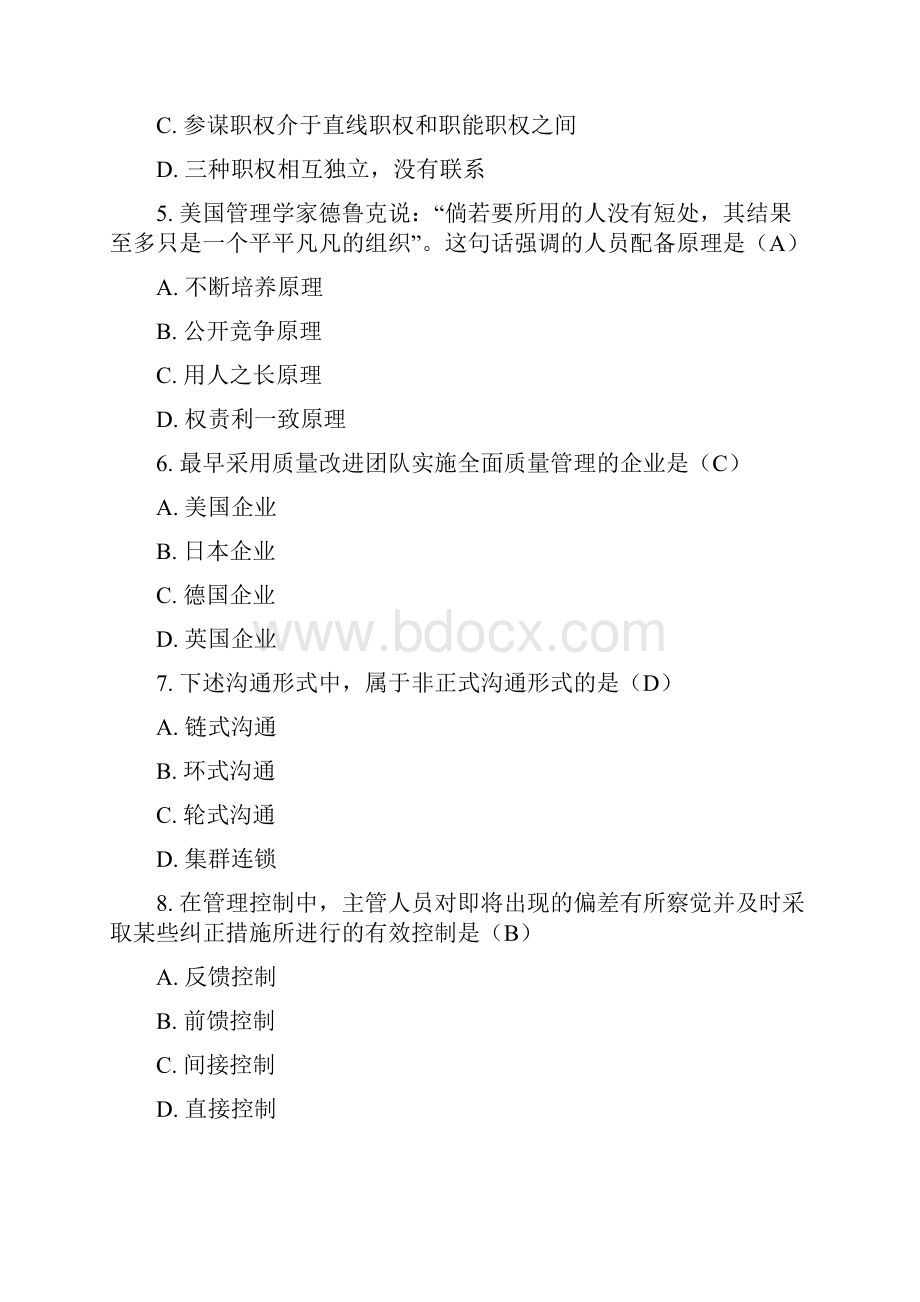 管理学试题1教学内容.docx_第2页