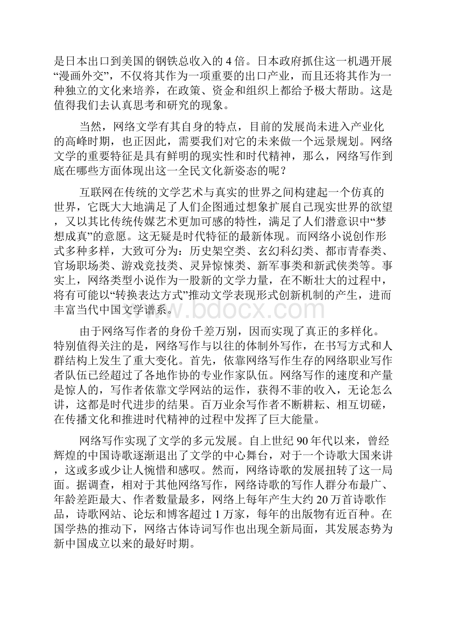 河南省周口市重点高中四校学年高二下学期第一次联考试题语文.docx_第2页