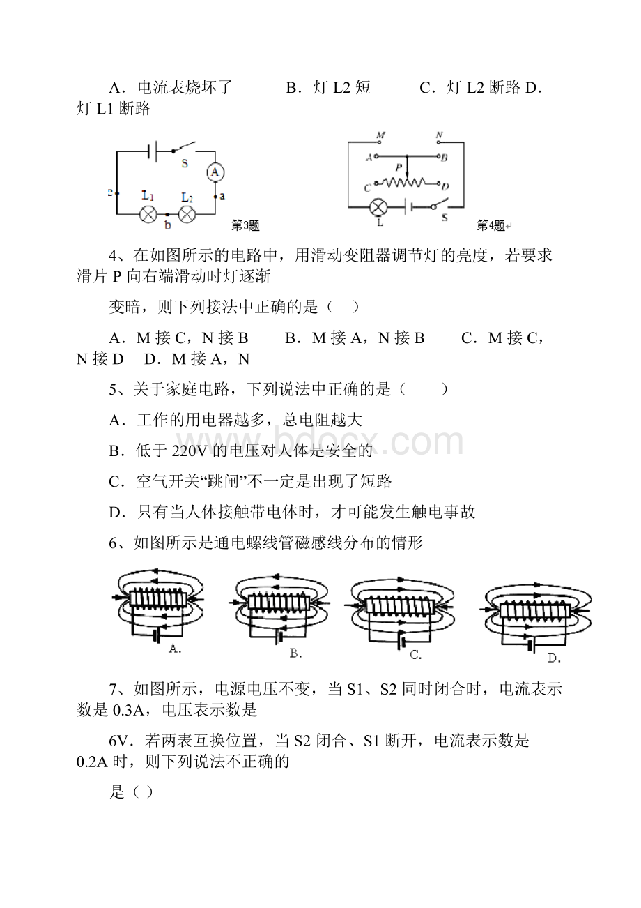 天津市九年级上期末考试物理试题含答案.docx_第2页