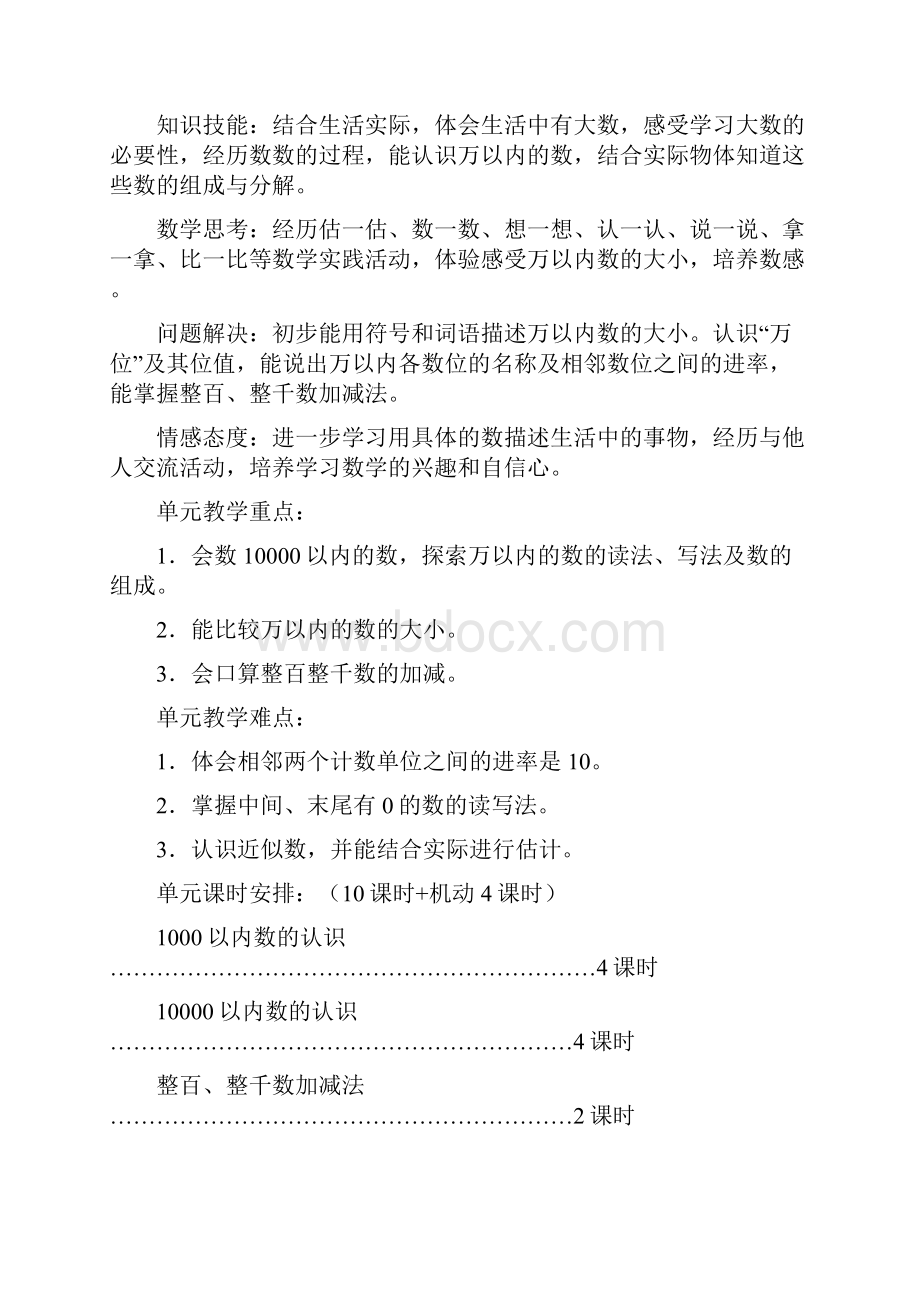 强烈推荐最新人教版小学二年级下册第789单元教案.docx_第2页