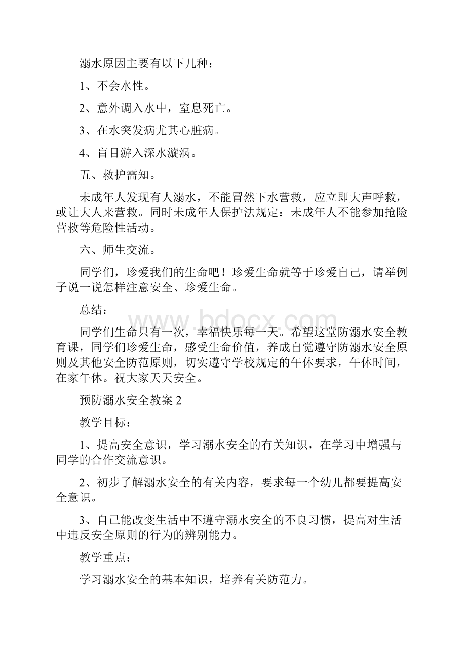 预防溺水教案幼儿园预防溺水教案幼儿园大班.docx_第2页