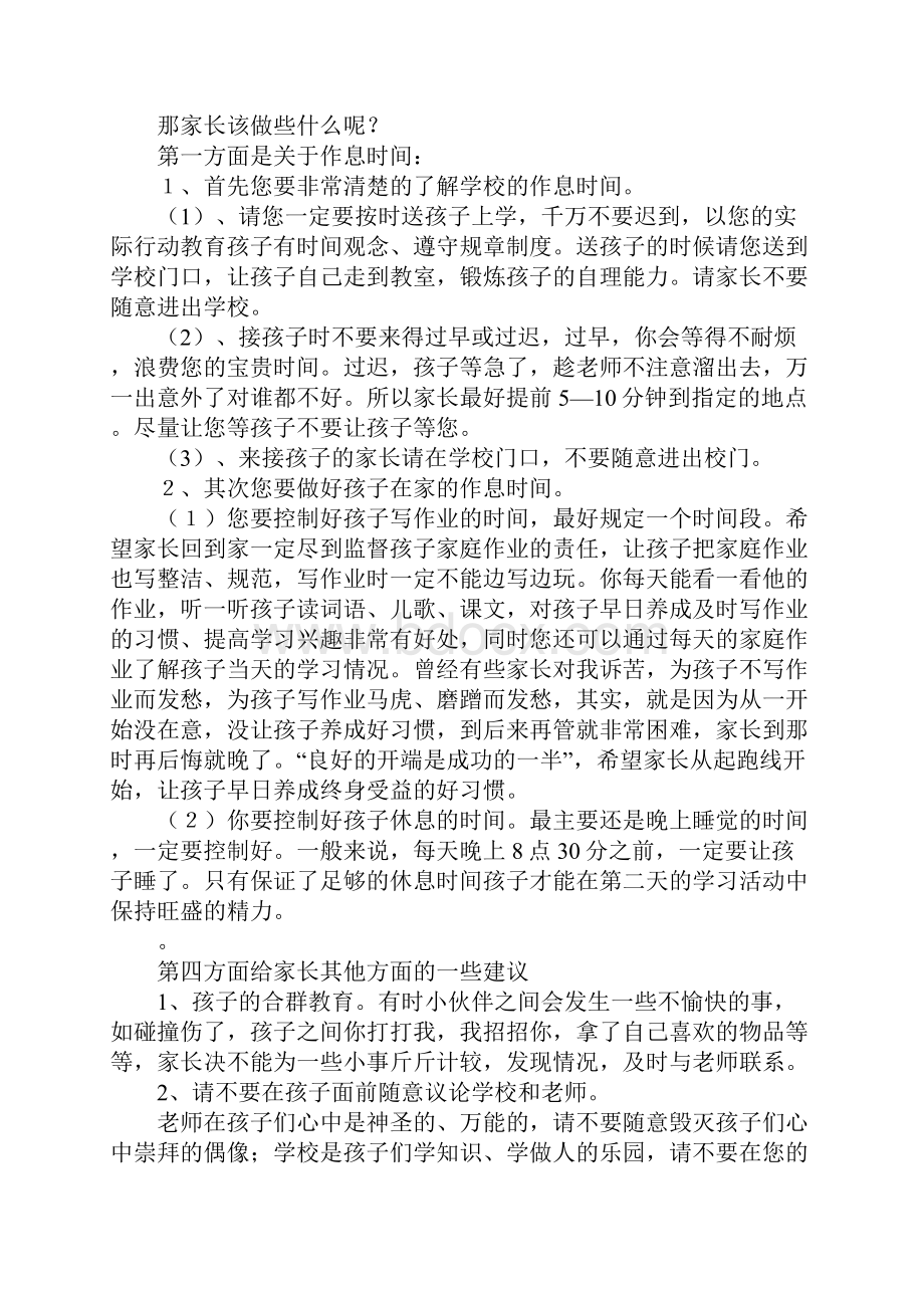 一年级第一次家长会发言稿.docx_第2页