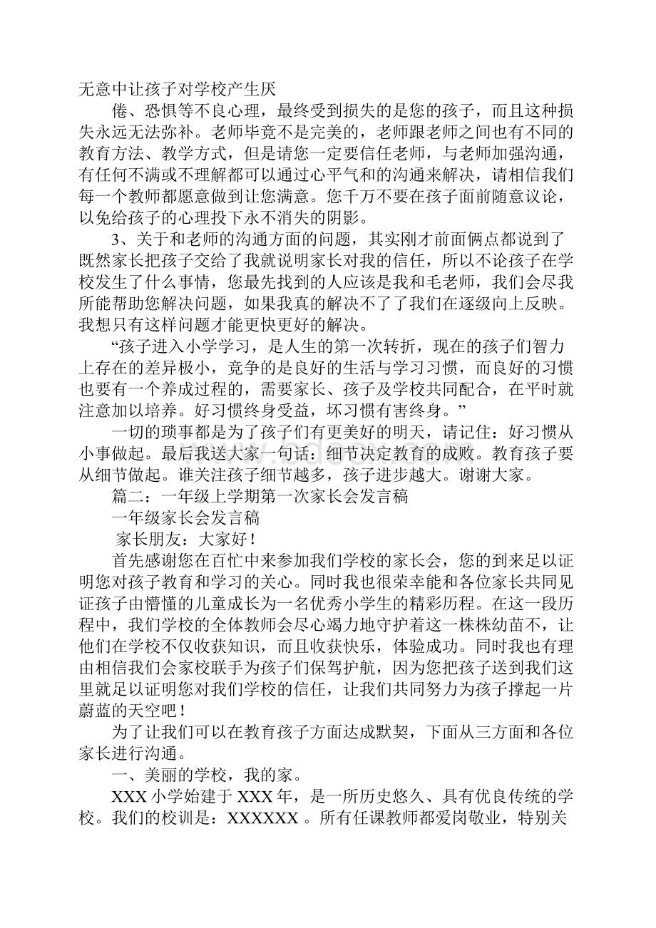 一年级第一次家长会发言稿.docx_第3页