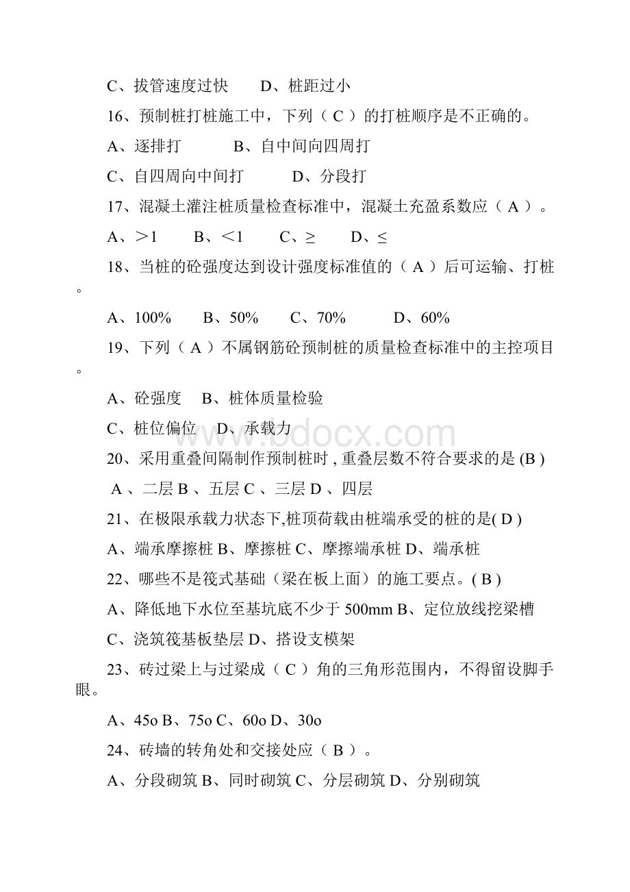 建筑施工试题库和答案.docx_第3页