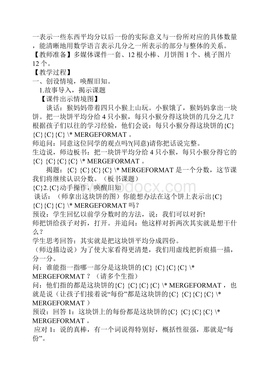 苏教版数学三年级下册《认识分数》公开课教学设计有配套课件.docx_第2页