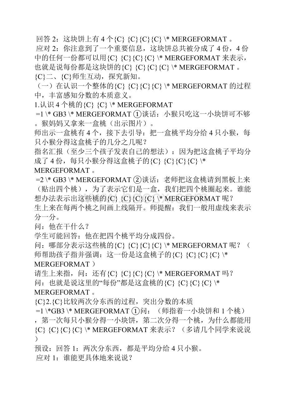 苏教版数学三年级下册《认识分数》公开课教学设计有配套课件.docx_第3页