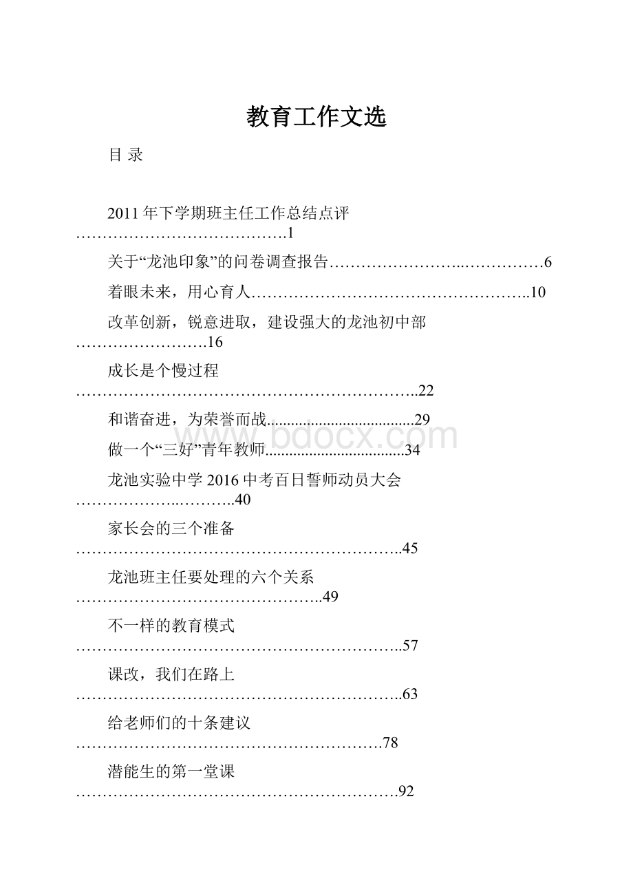 教育工作文选.docx