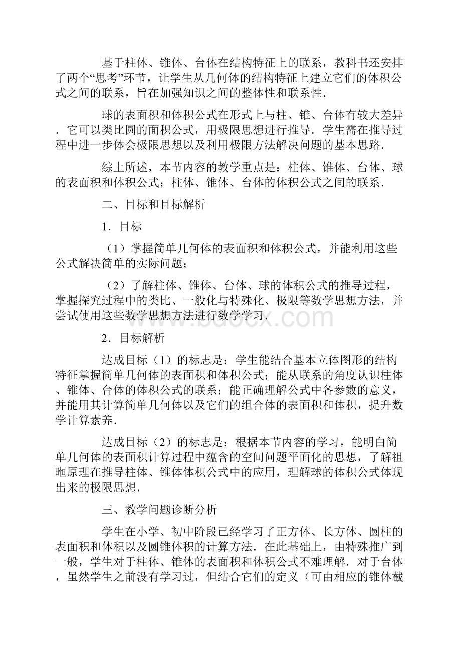 高一下学期数学83简单几何体的表面积与体积 教案人教版必修二.docx_第2页