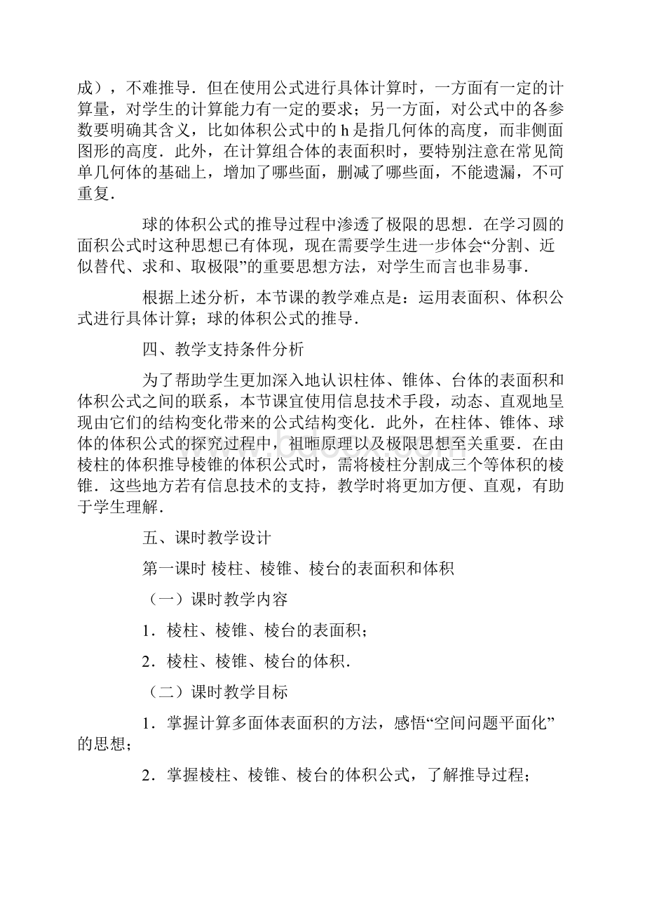 高一下学期数学83简单几何体的表面积与体积 教案人教版必修二.docx_第3页