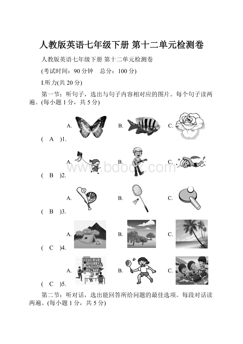 人教版英语七年级下册第十二单元检测卷.docx_第1页