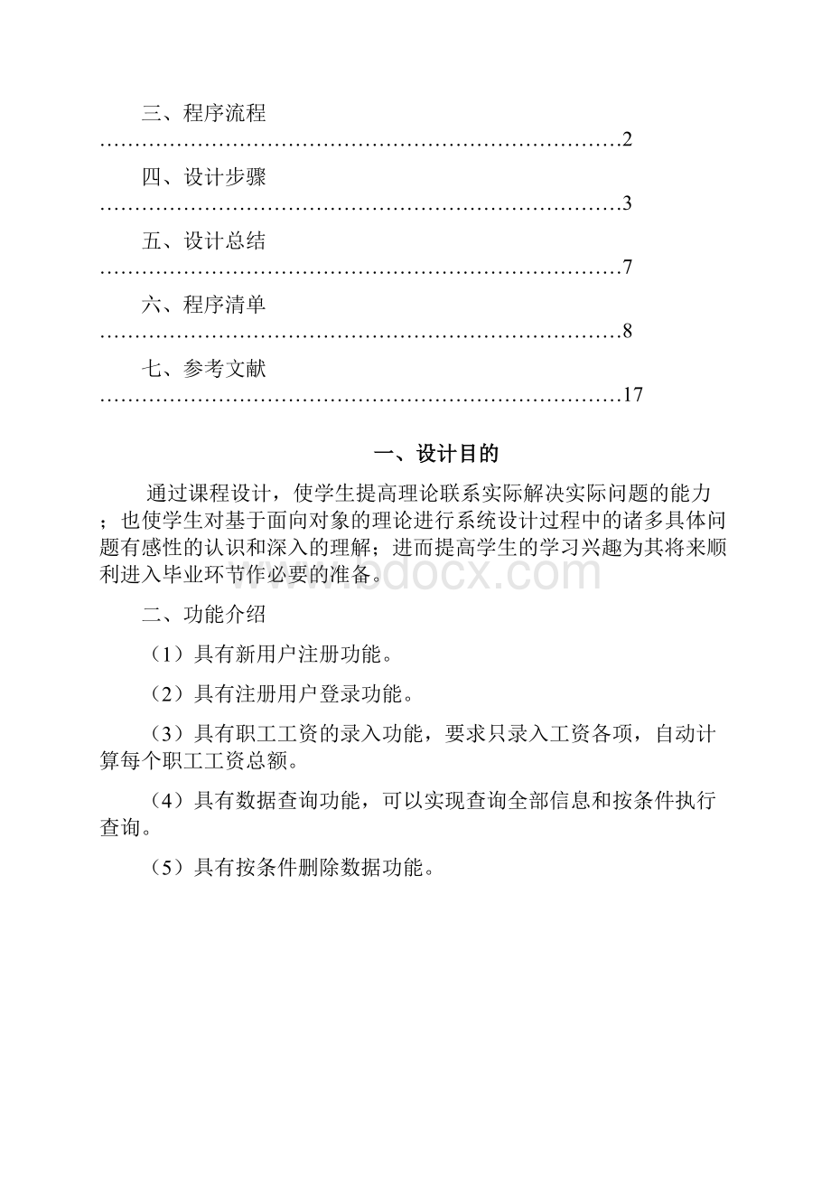 java课程设计职工工资管理系统.docx_第2页