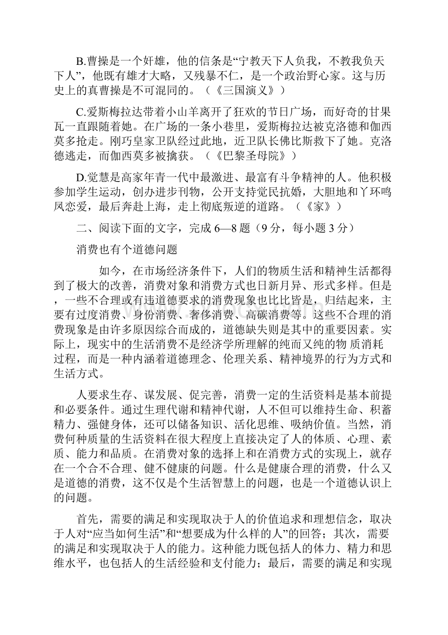 江西省宜春市上高二中届高三下学期周考一.docx_第3页