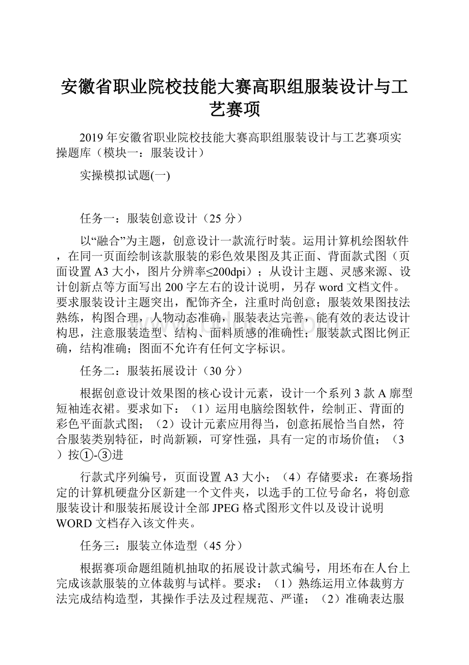 安徽省职业院校技能大赛高职组服装设计与工艺赛项.docx