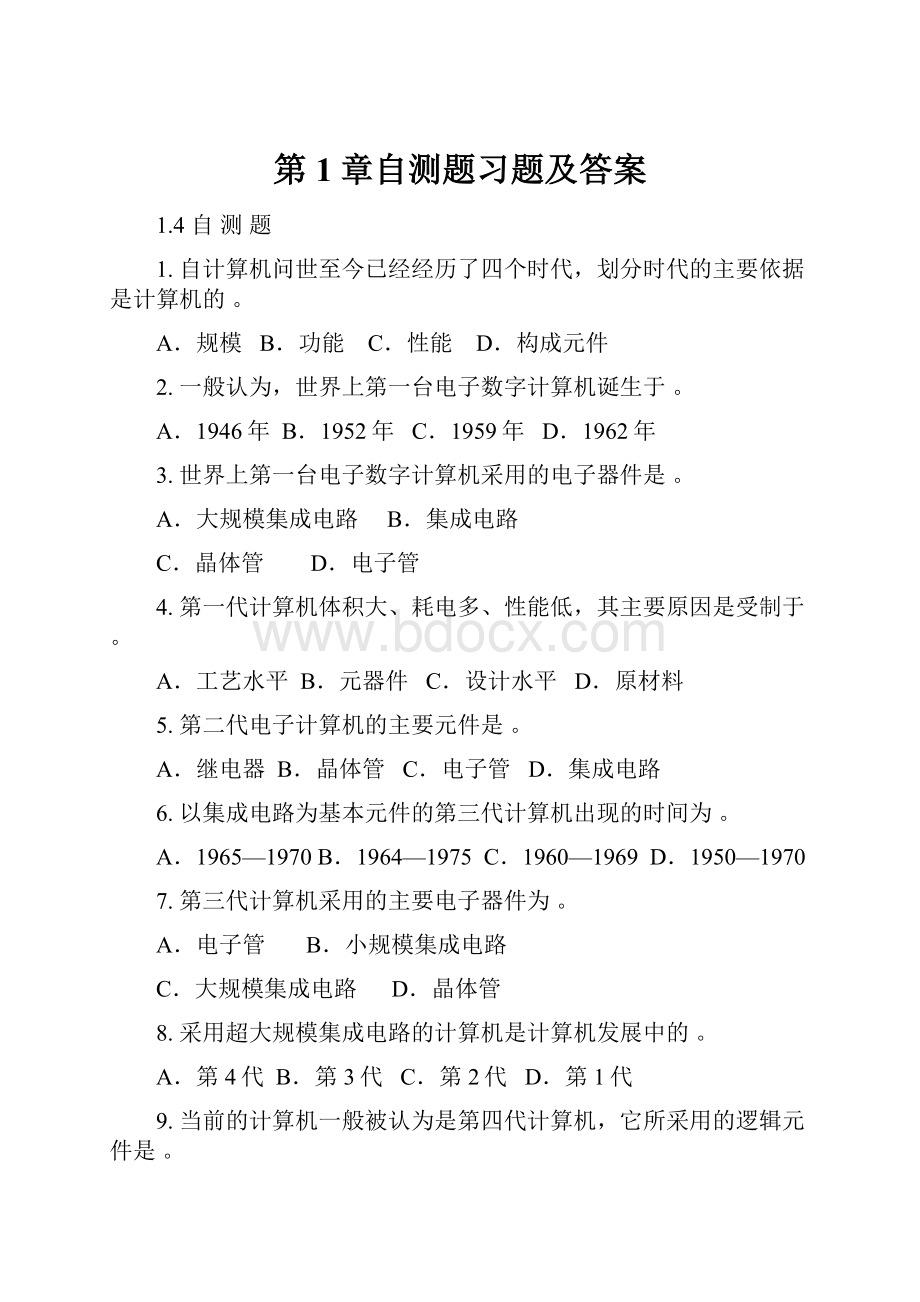 第1章自测题习题及答案.docx