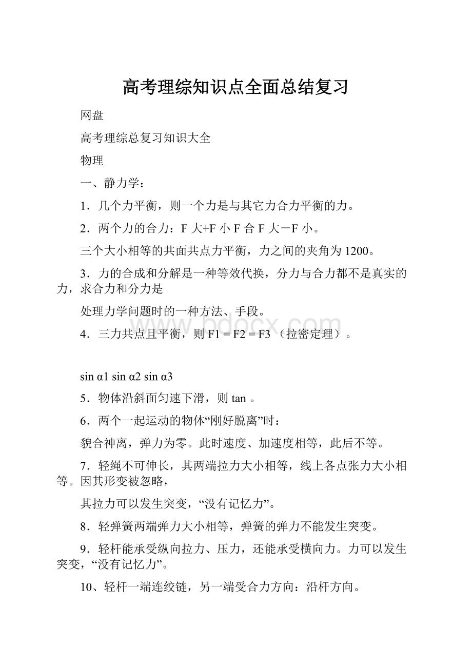 高考理综知识点全面总结复习.docx_第1页